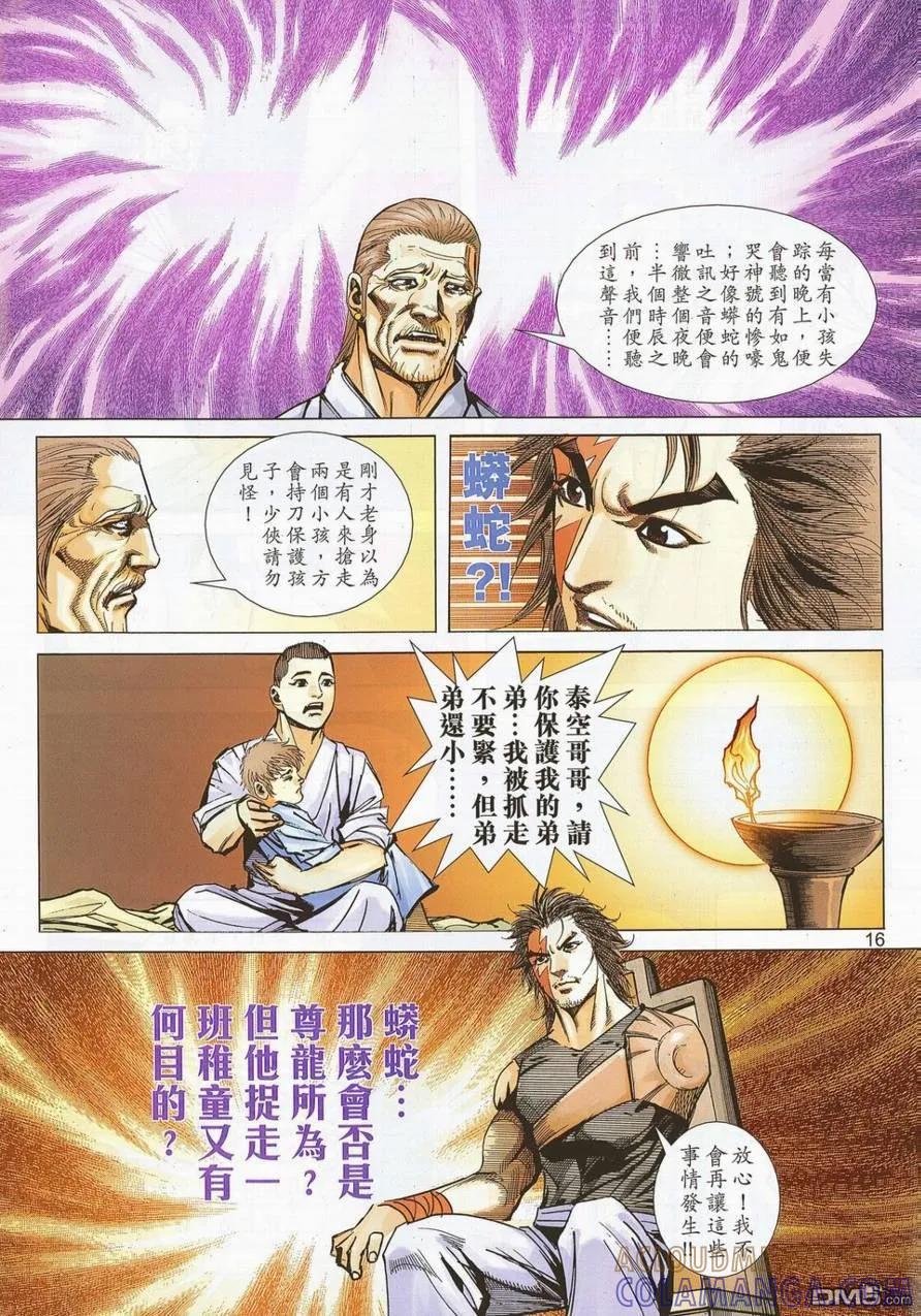 《霸刀》第691卷 第15页