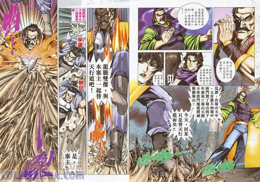 《霸刀》第691卷 第31页