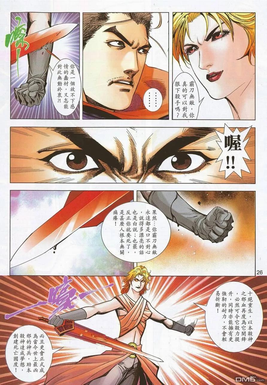 《霸刀》第691卷 第24页
