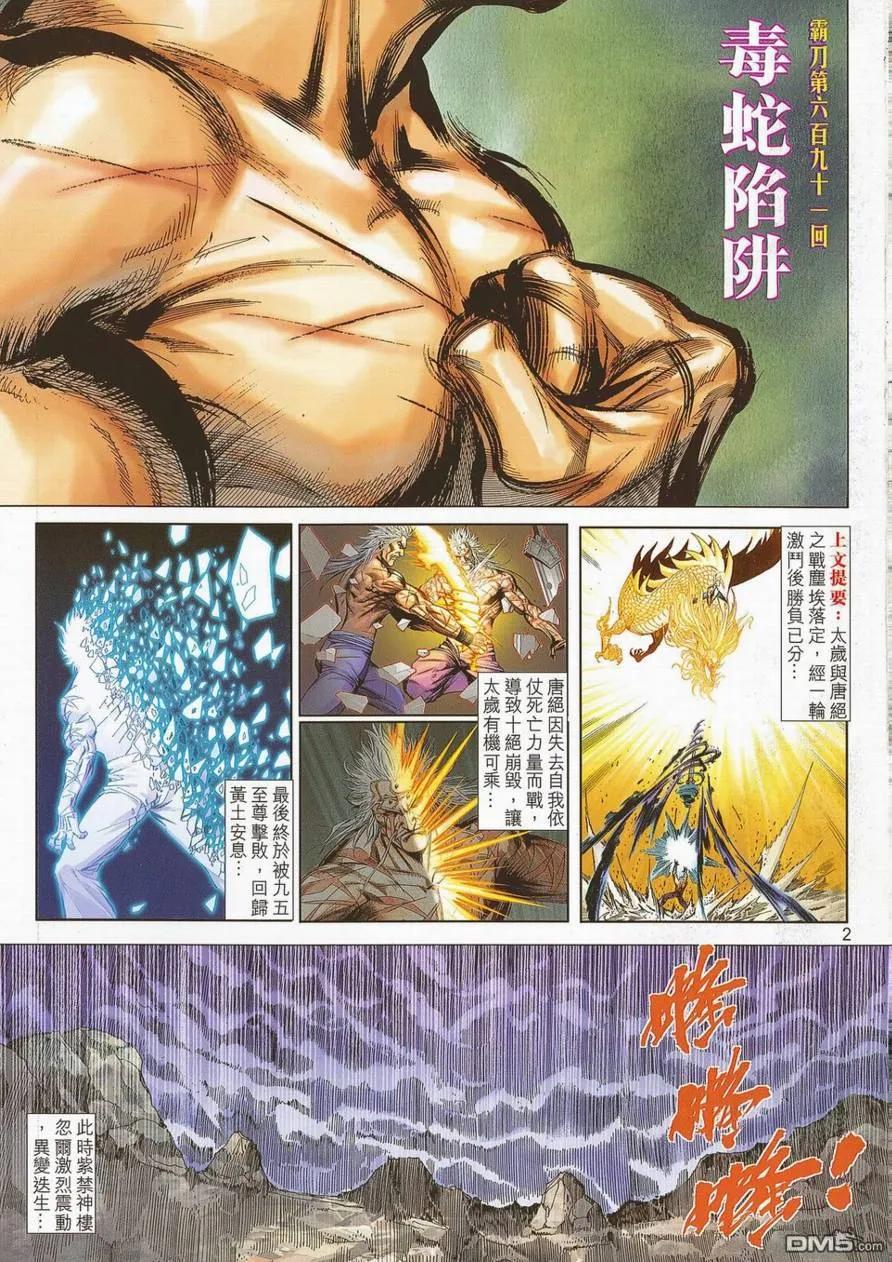 《霸刀》第691卷 第2页