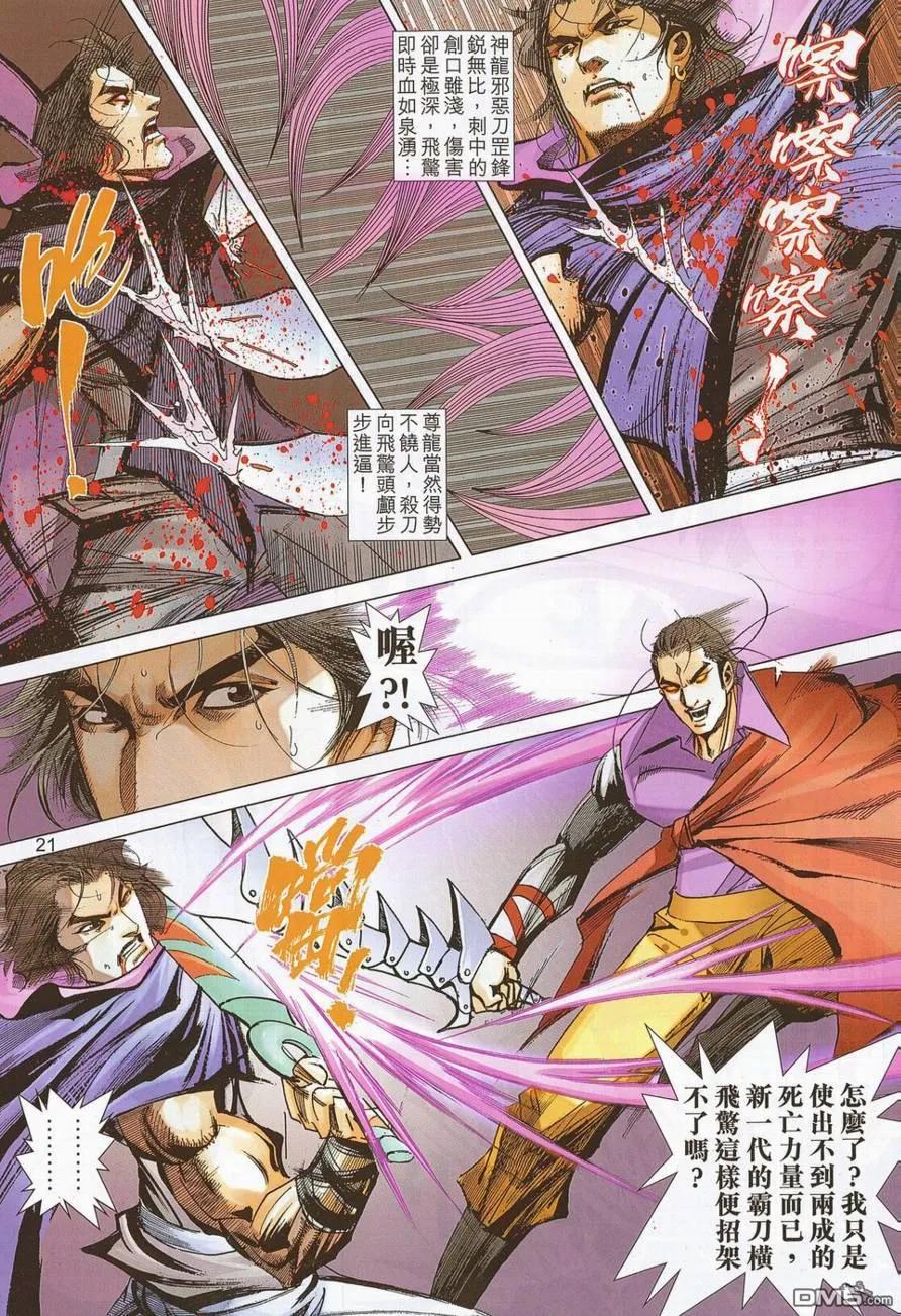 《霸刀》第691卷 第20页