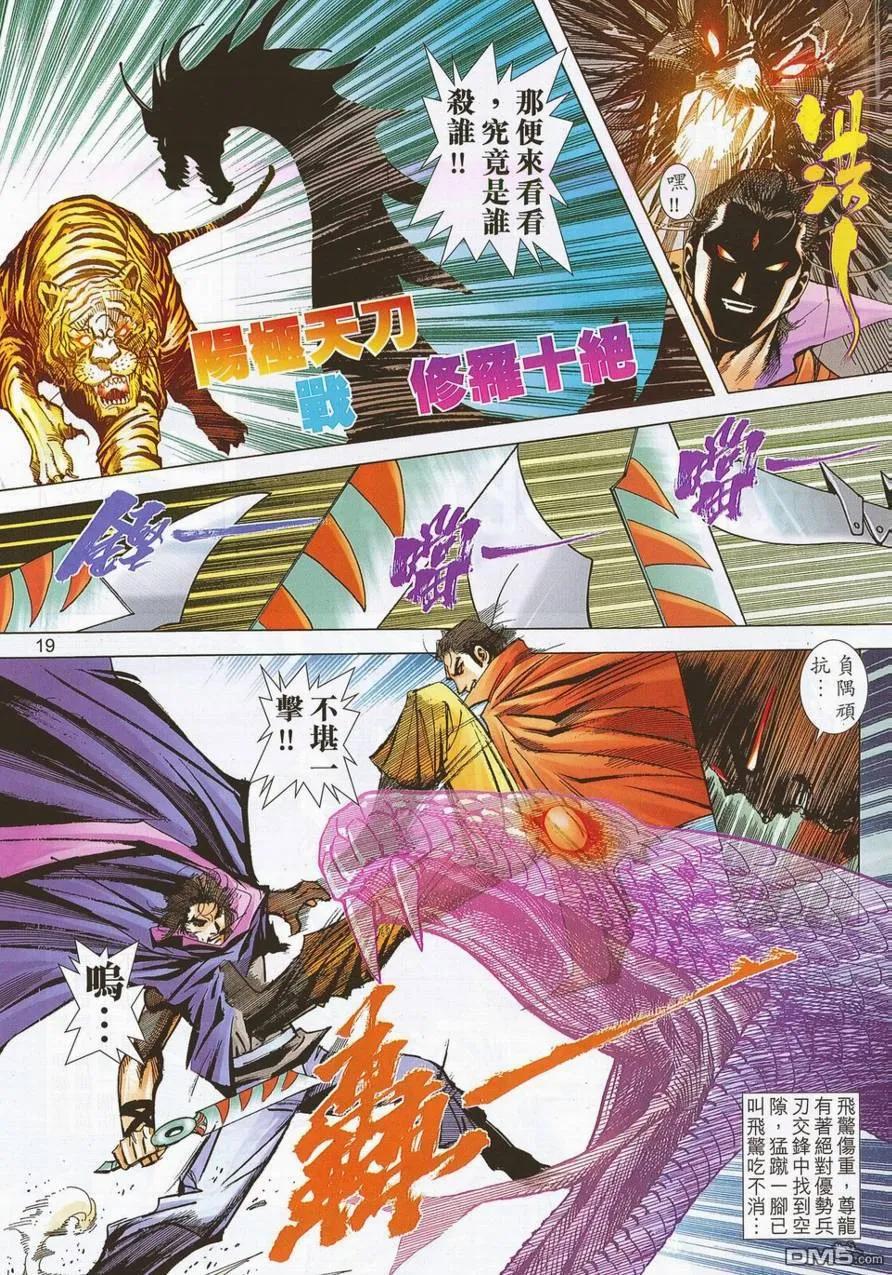 《霸刀》第691卷 第18页