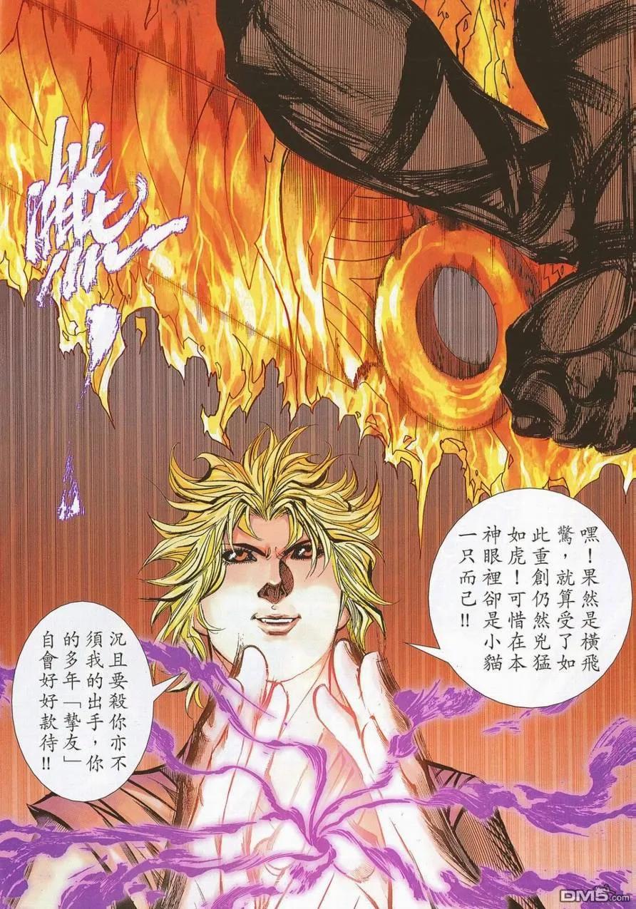 《霸刀》第691卷 第8页