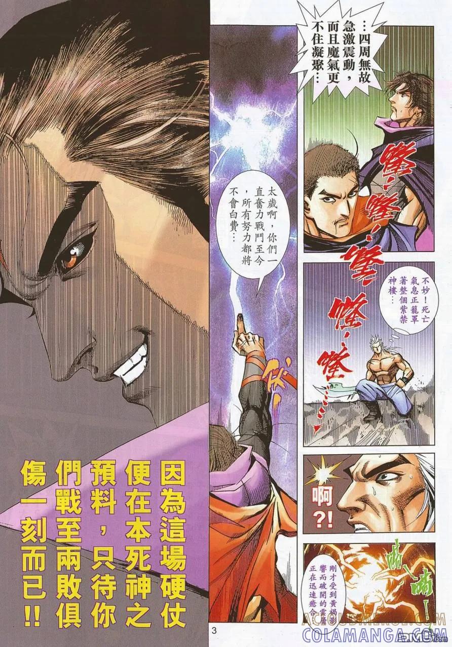 《霸刀》第691卷 第3页