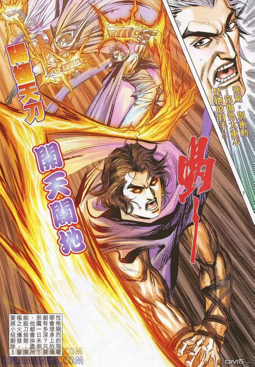 《霸刀》第691卷 第7页