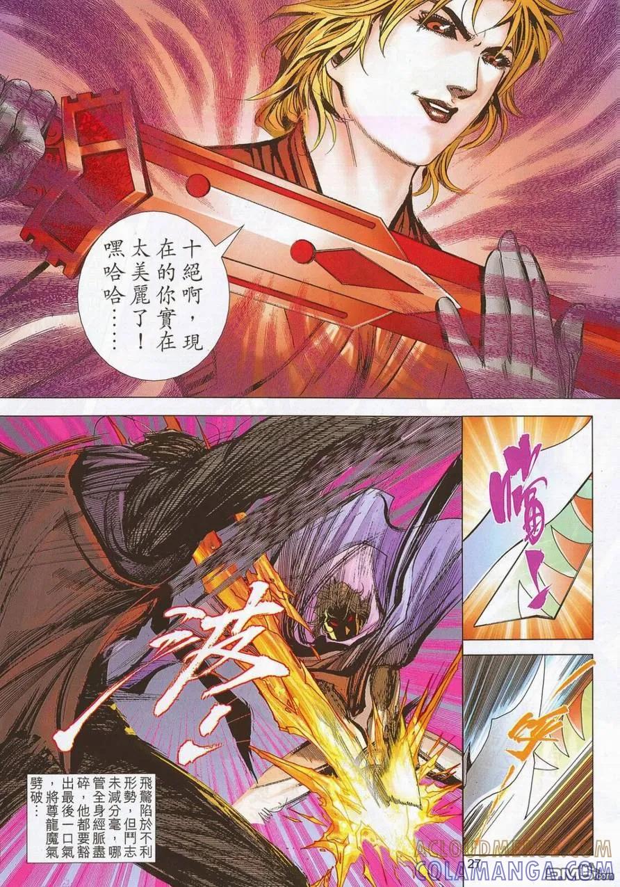 《霸刀》第691卷 第25页