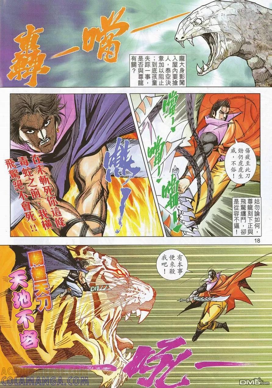 《霸刀》第691卷 第17页