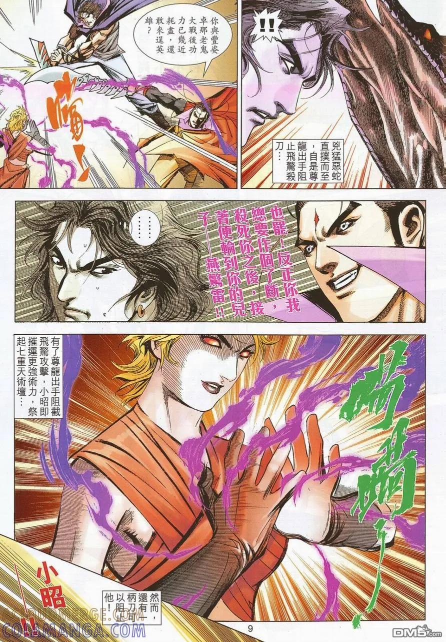 《霸刀》第691卷 第9页