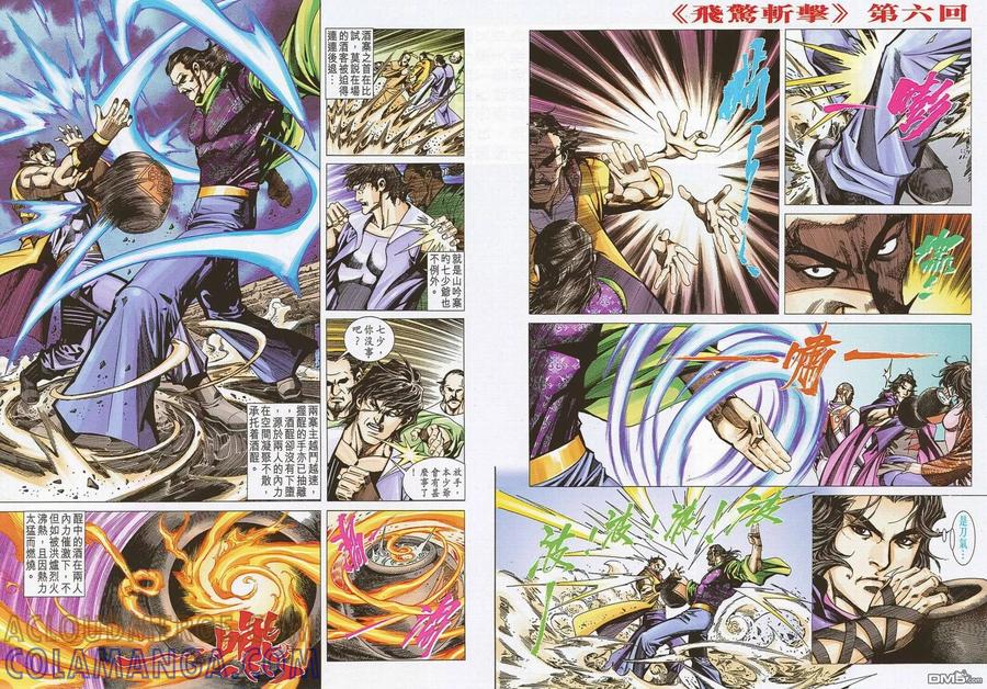 《霸刀》第691卷 第29页