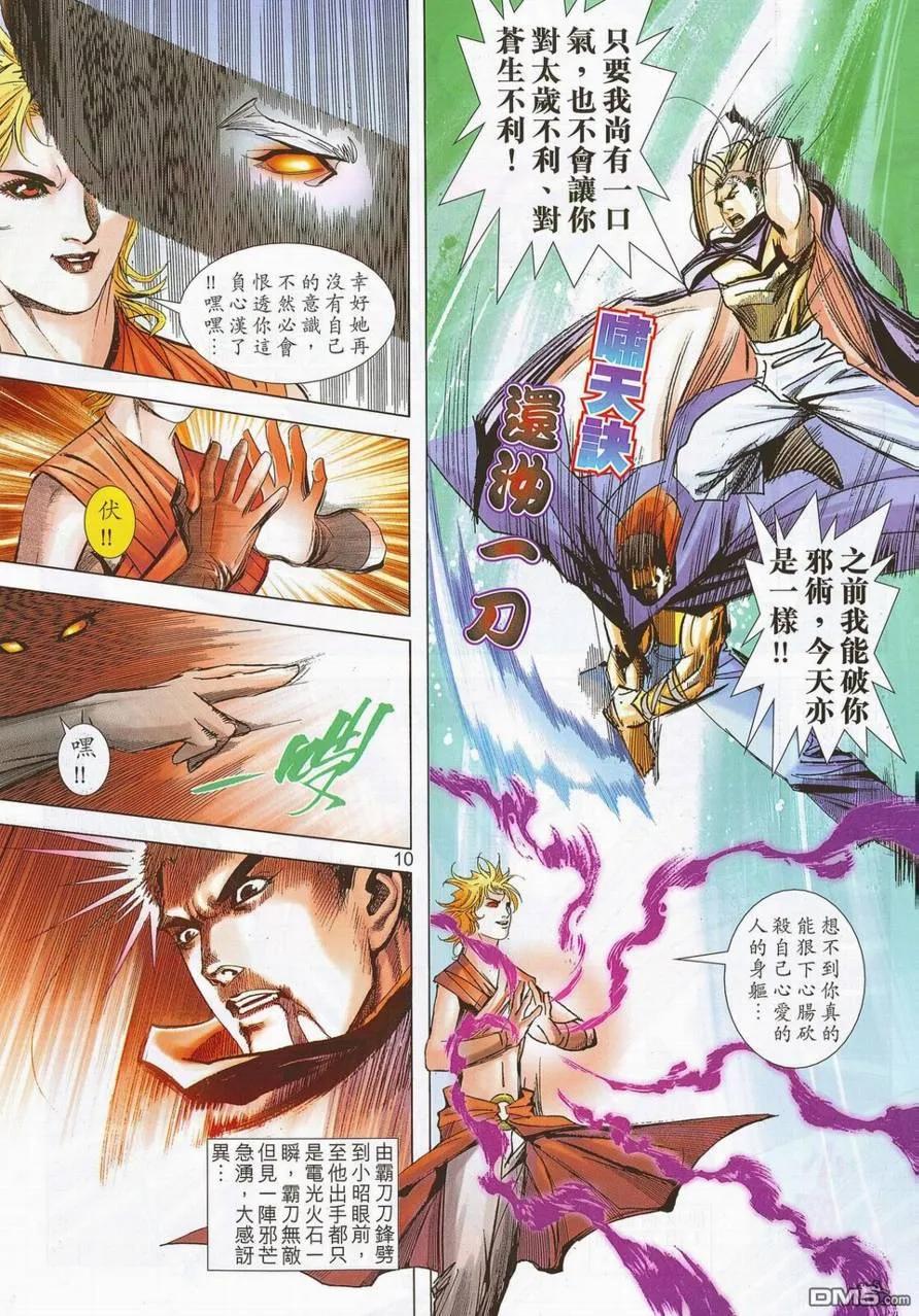 《霸刀》第691卷 第10页