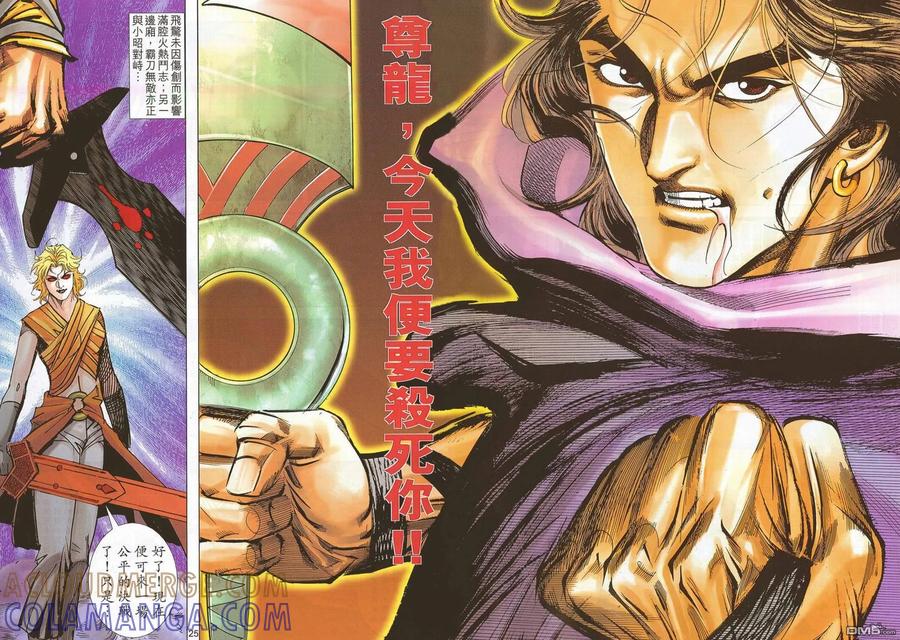 《霸刀》第691卷 第23页