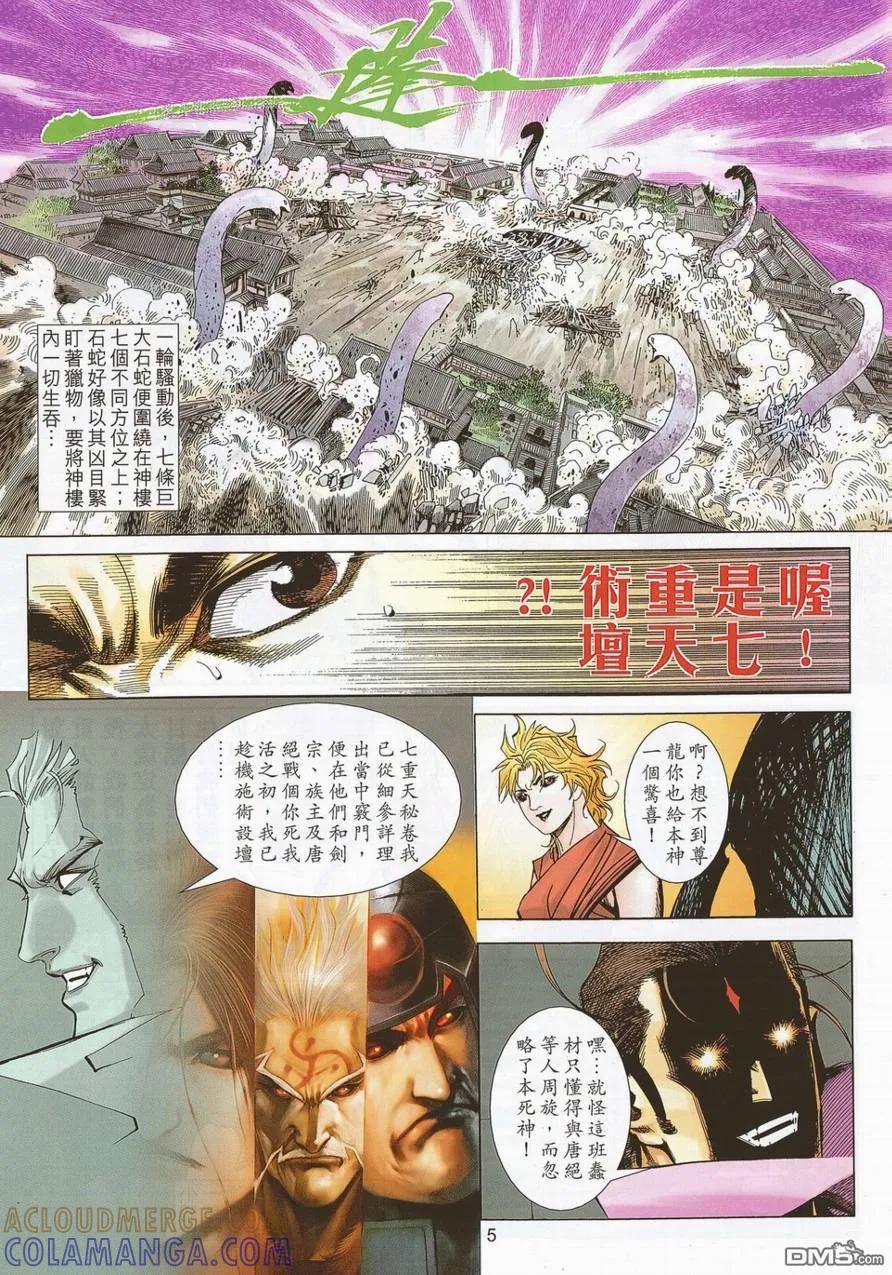 《霸刀》第691卷 第5页