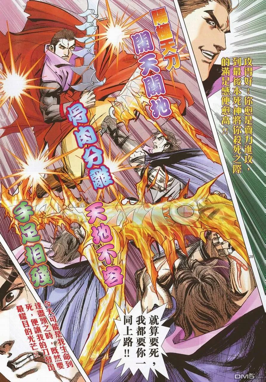 《霸刀》第691卷 第26页