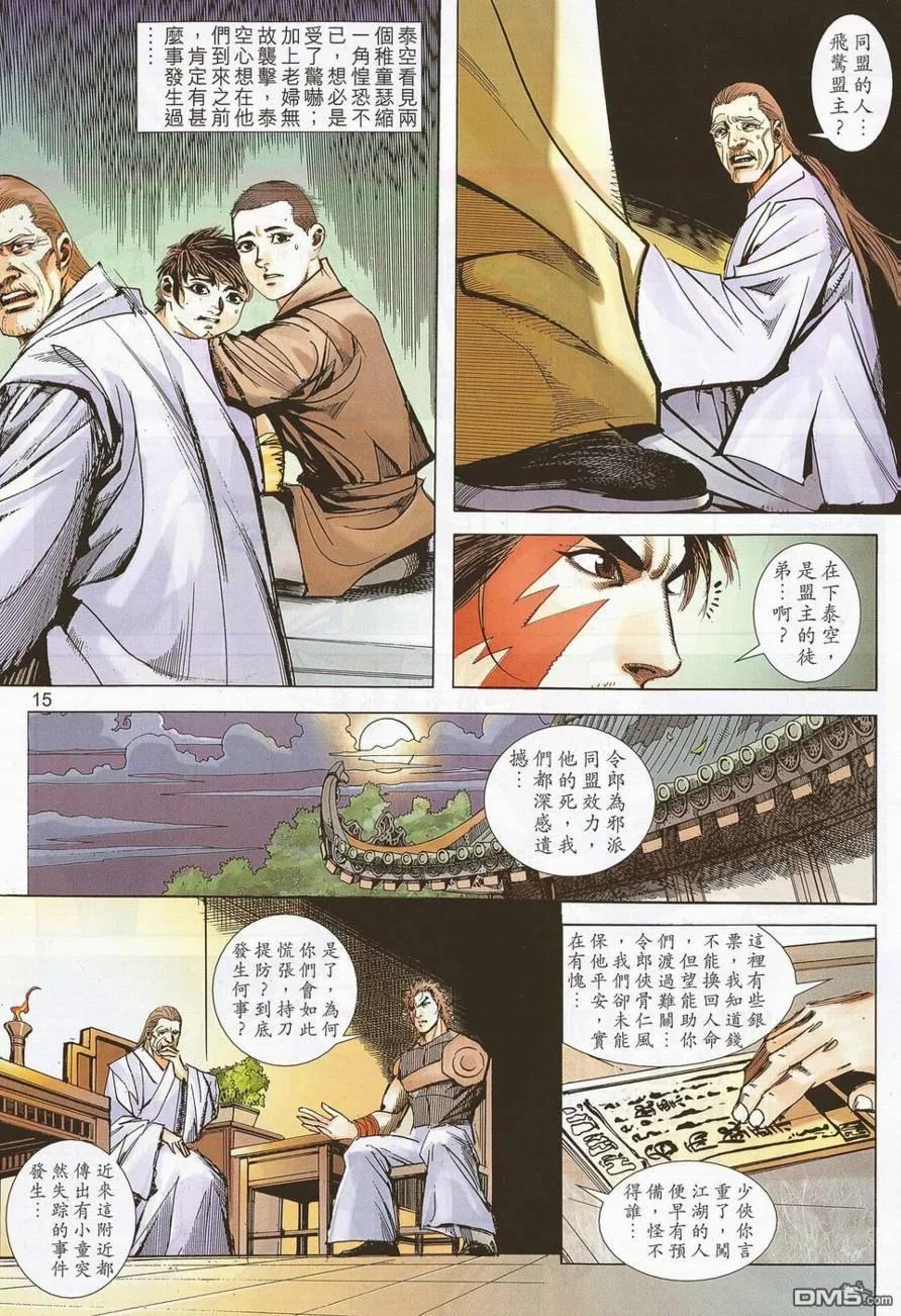 《霸刀》第691卷 第14页