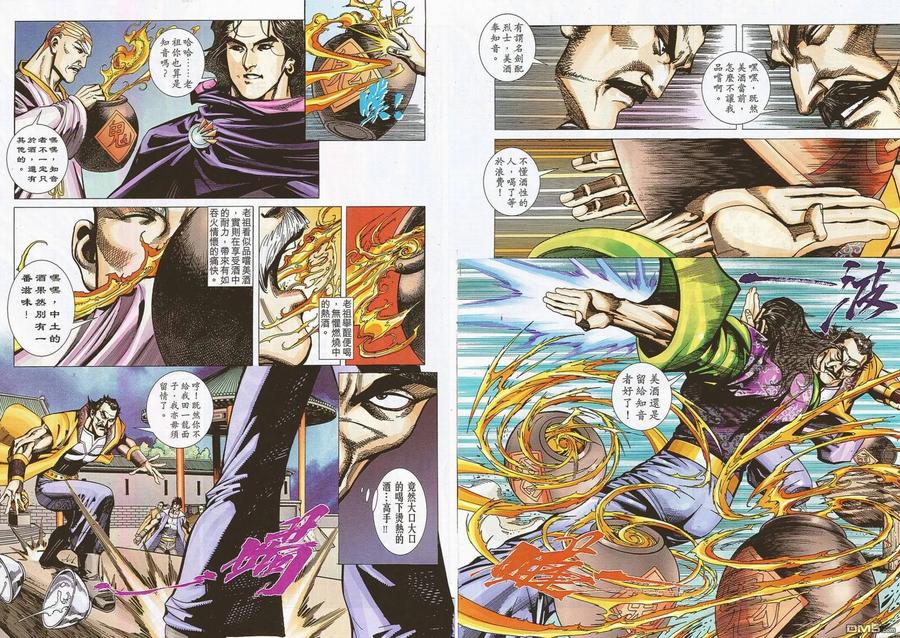 《霸刀》第691卷 第30页