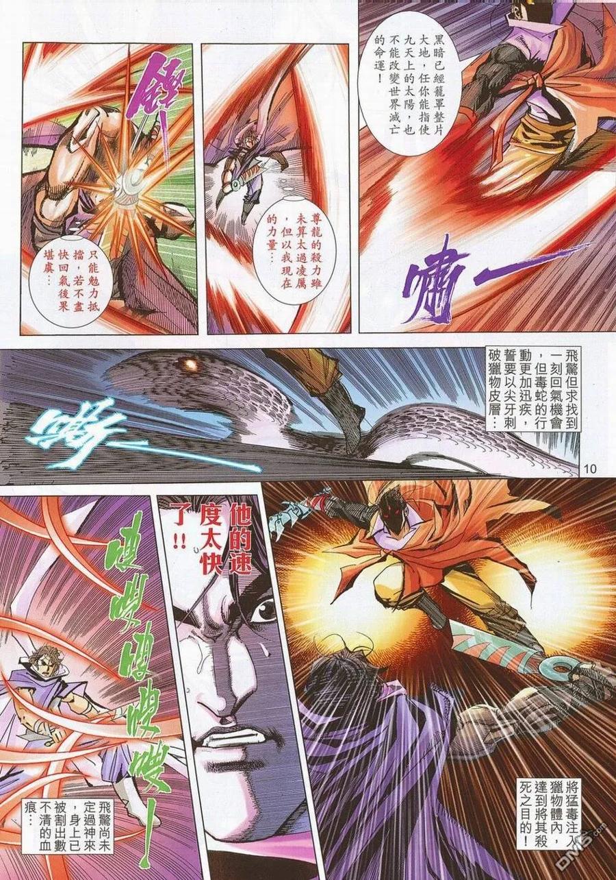 《霸刀》第692卷 第10页