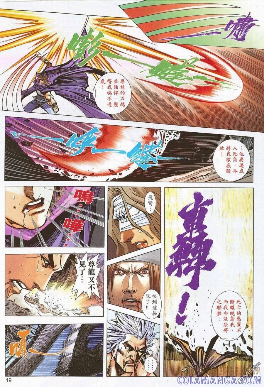 《霸刀》第692卷 第19页