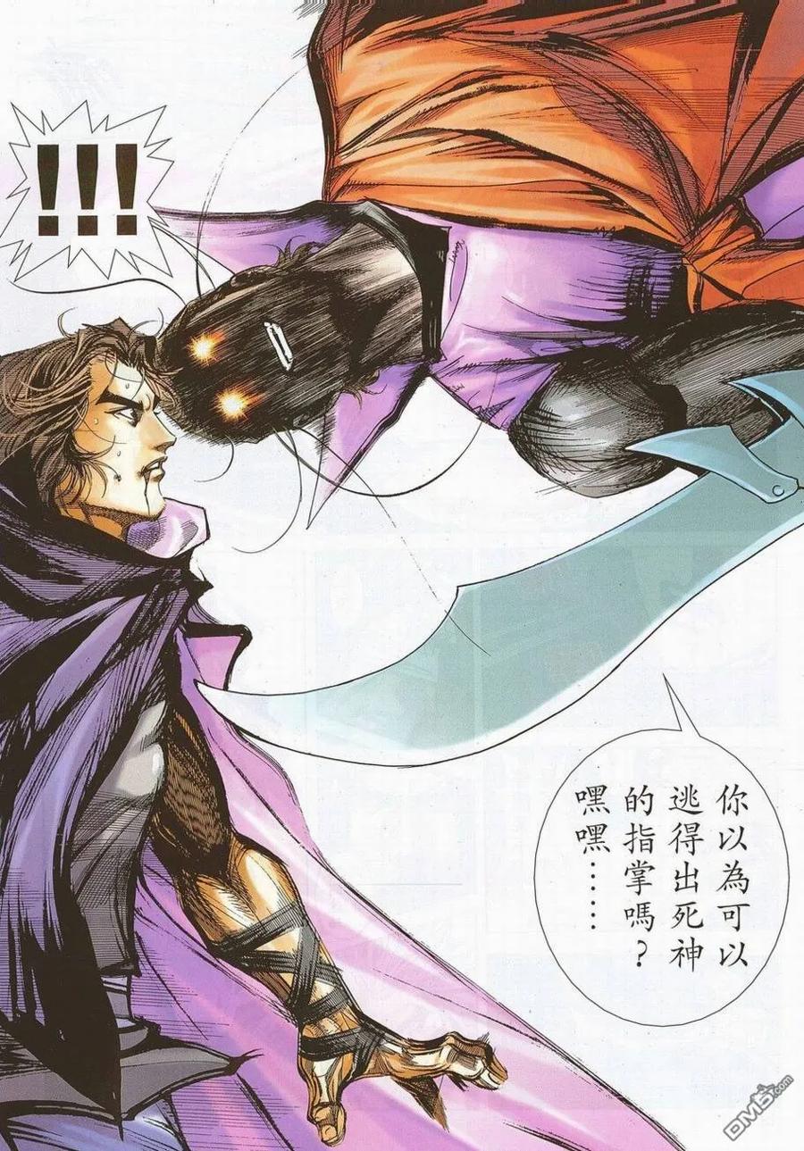 《霸刀》第692卷 第20页