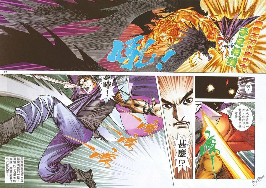 《霸刀》第692卷 第26页