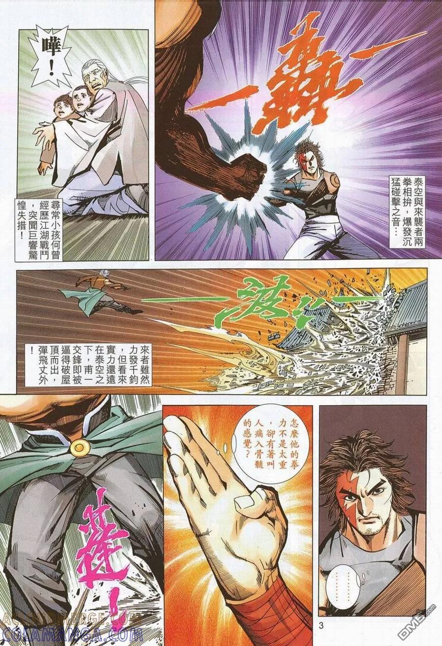 《霸刀》第692卷 第3页