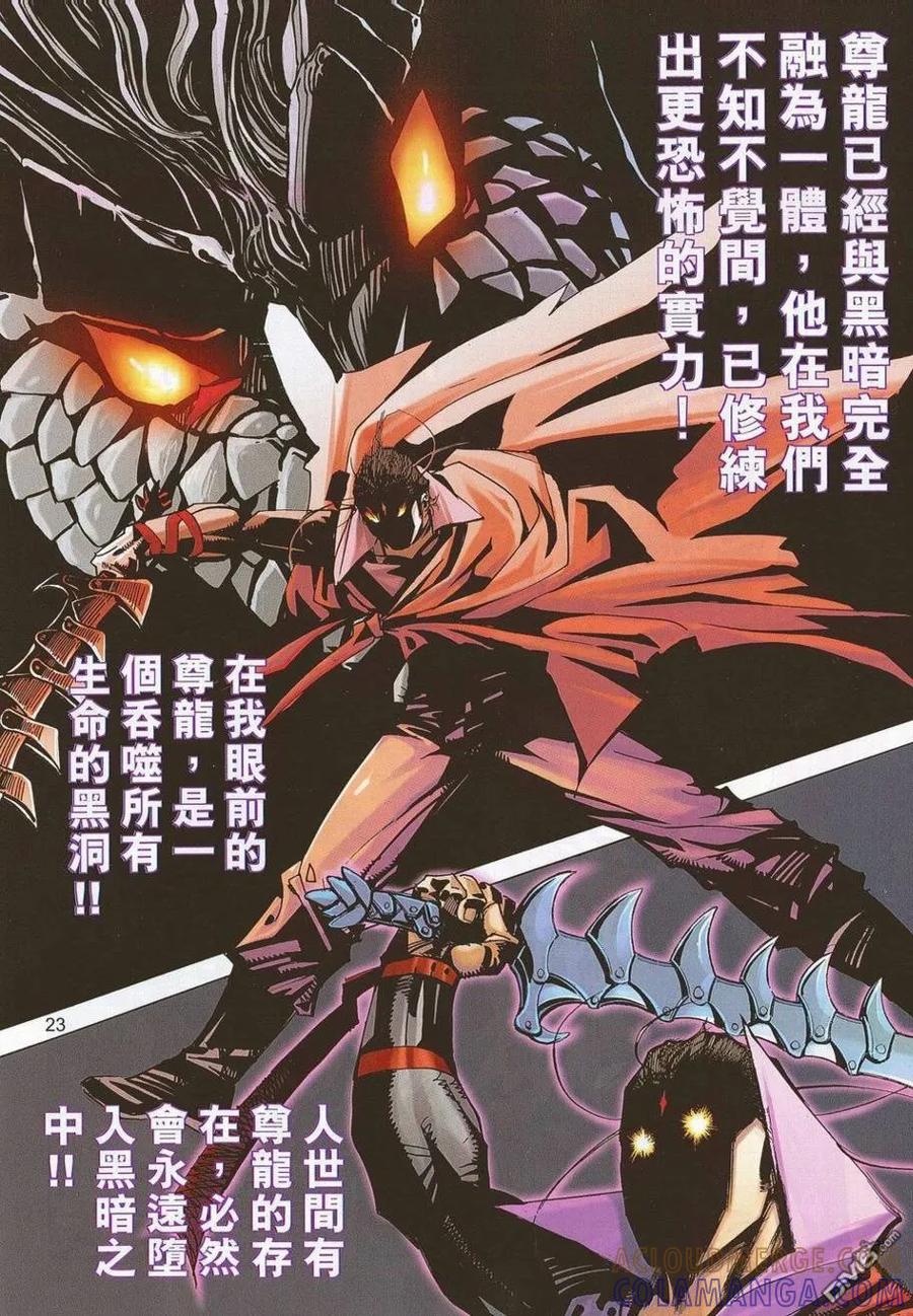 《霸刀》第692卷 第23页