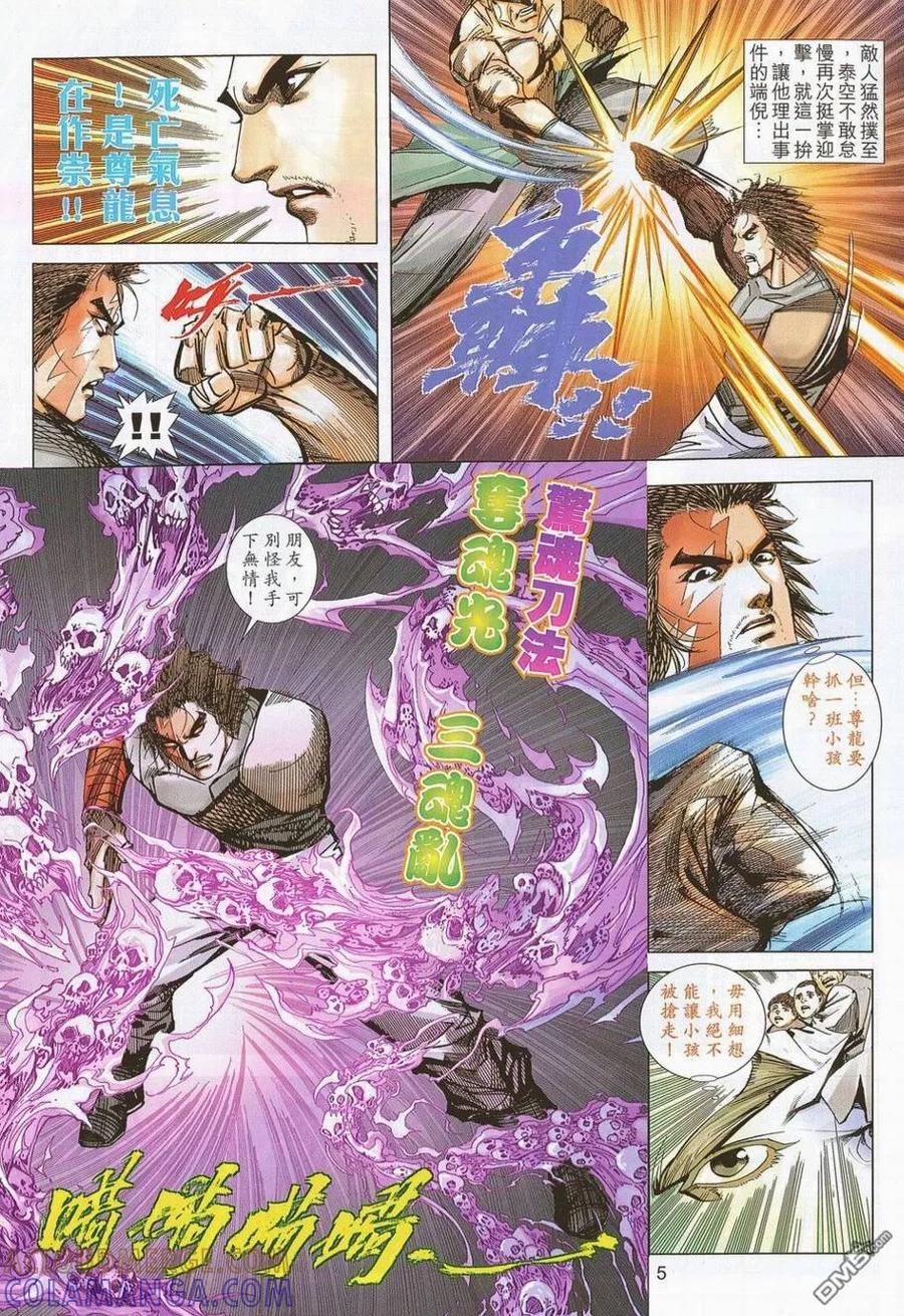 《霸刀》第692卷 第5页