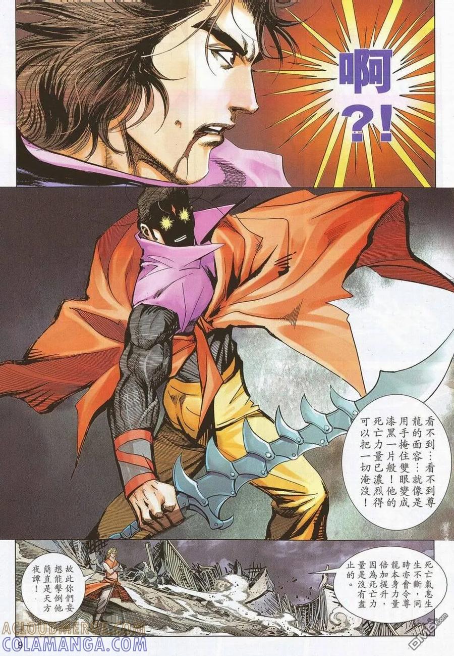 《霸刀》第692卷 第9页