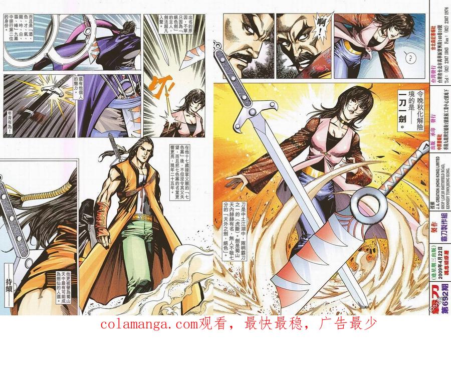 《霸刀》第692卷 第34页
