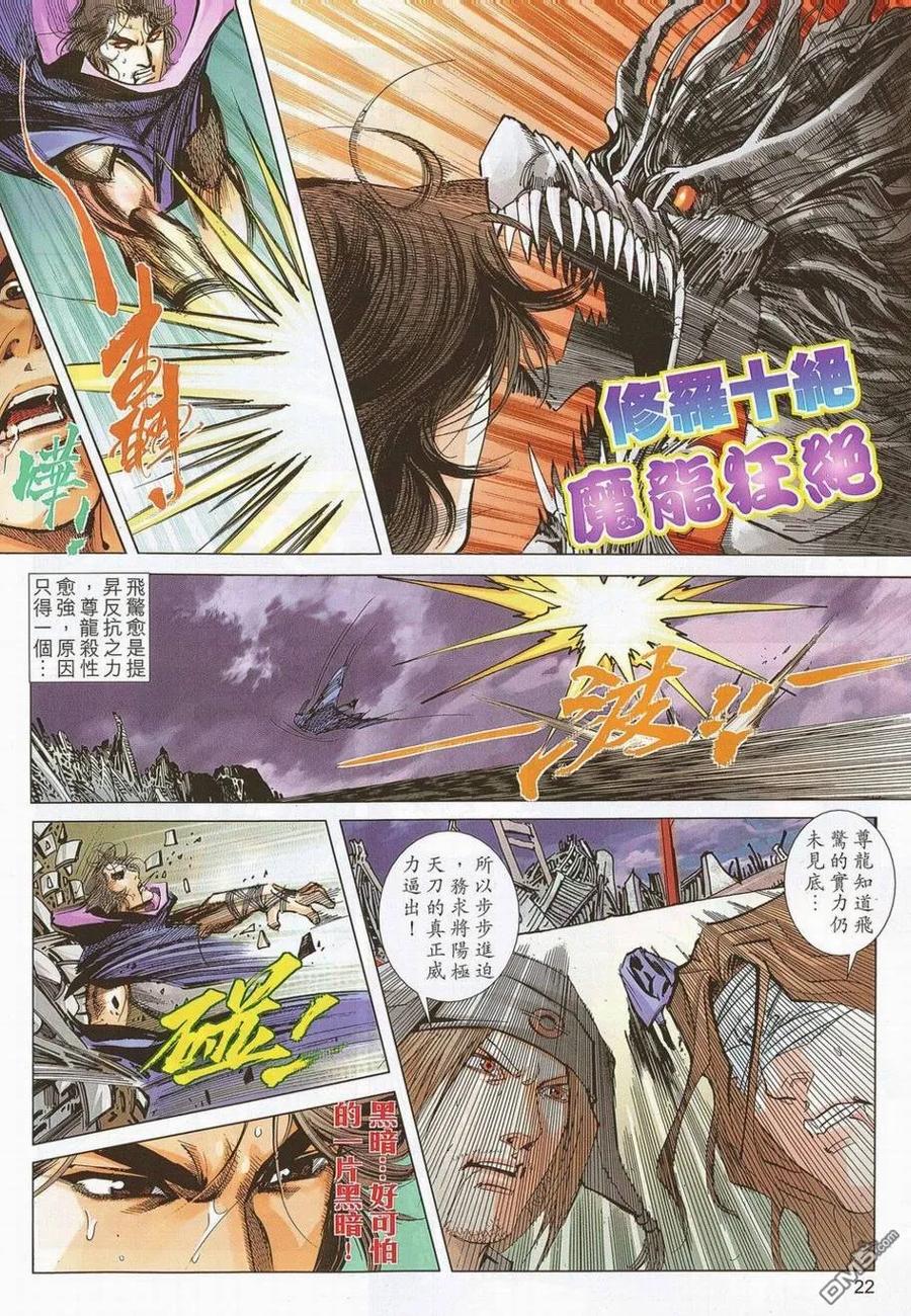 《霸刀》第692卷 第22页