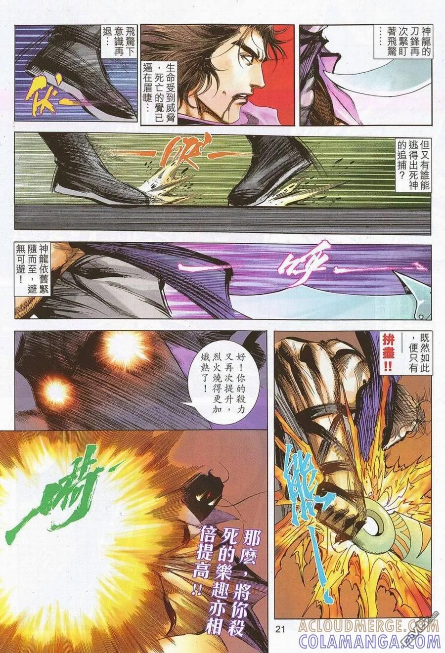 《霸刀》第692卷 第21页