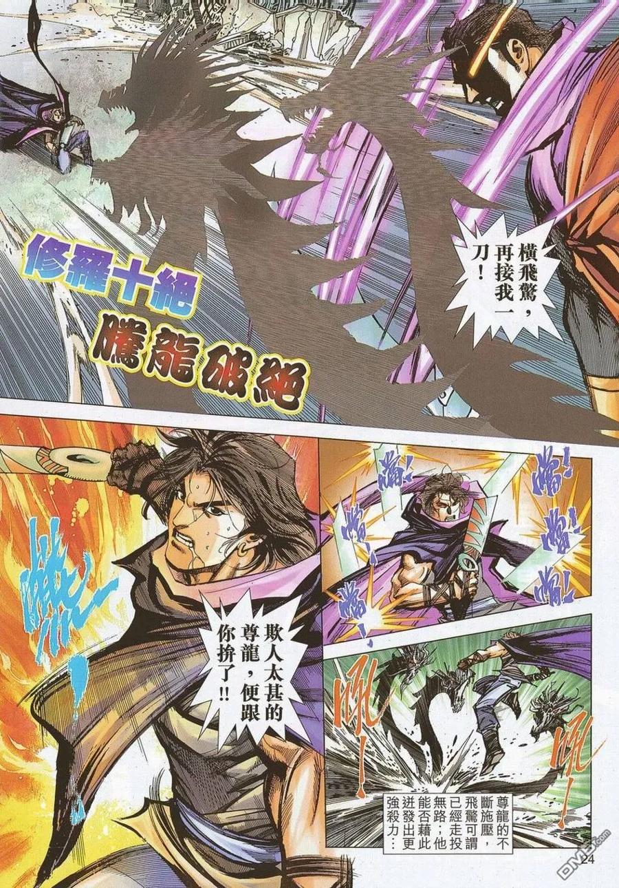 《霸刀》第692卷 第24页