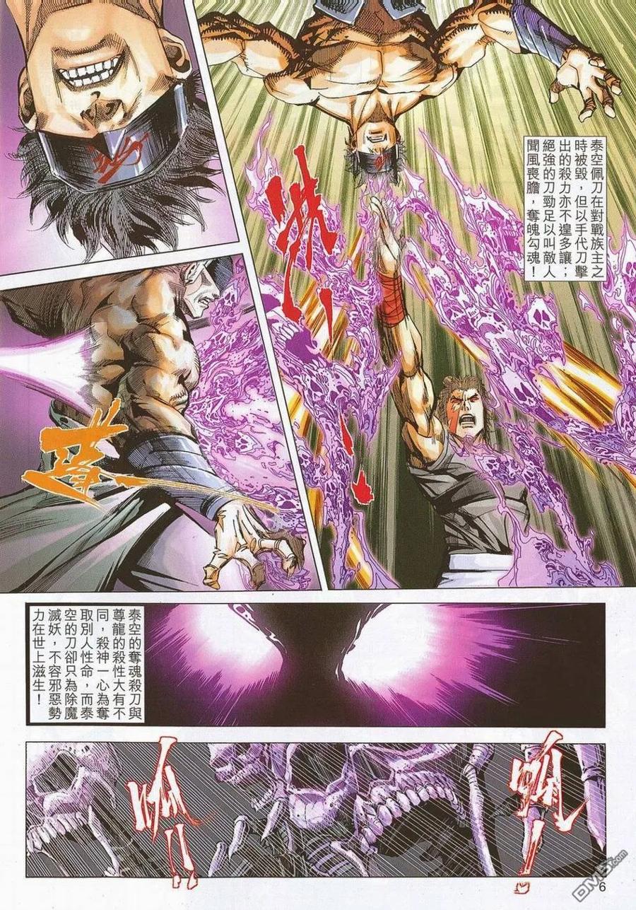 《霸刀》第692卷 第6页