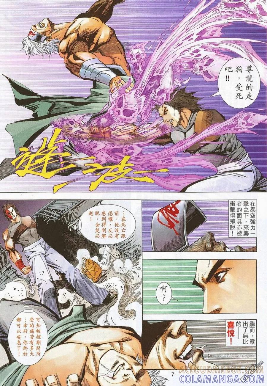 《霸刀》第692卷 第7页