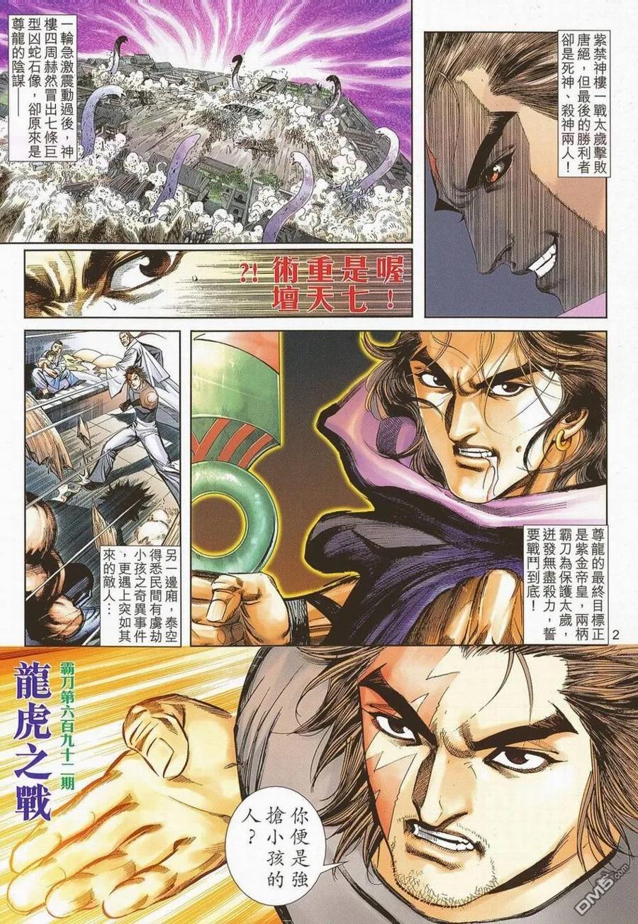 《霸刀》第692卷 第2页