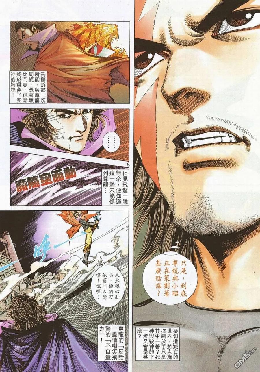 《霸刀》第692卷 第8页