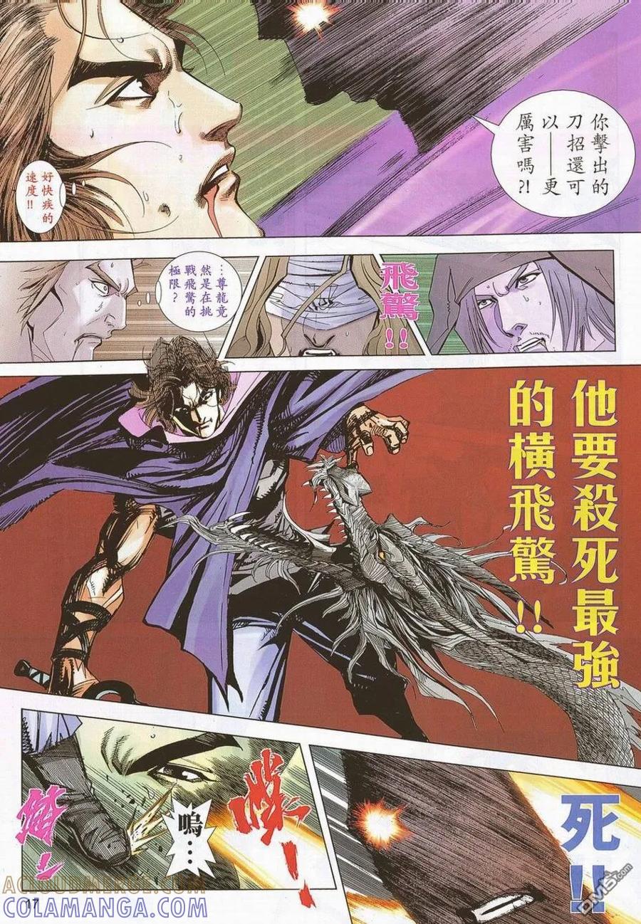 《霸刀》第692卷 第17页