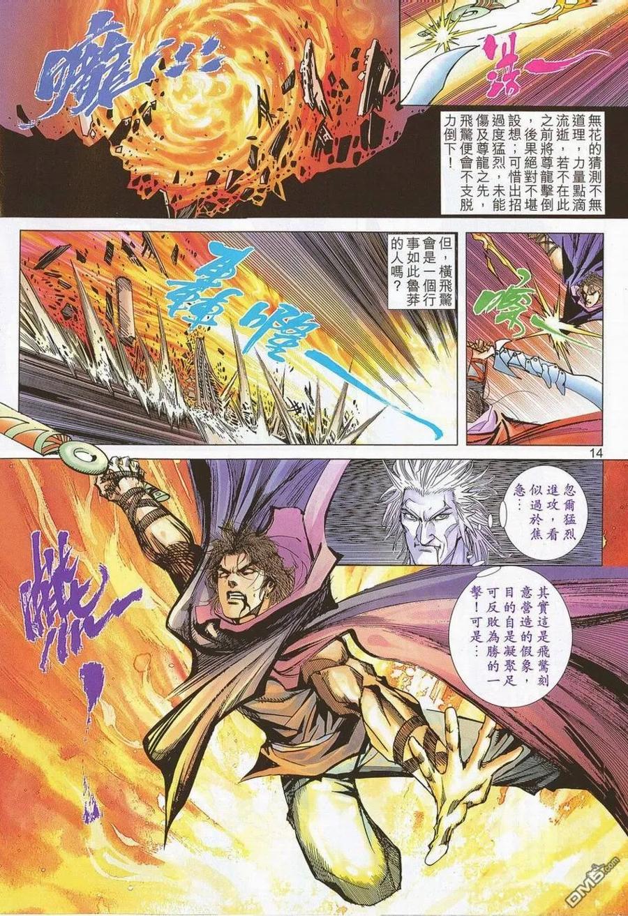 《霸刀》第692卷 第14页