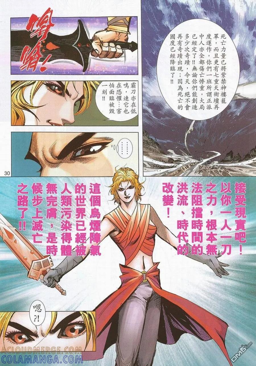 《霸刀》第692卷 第29页