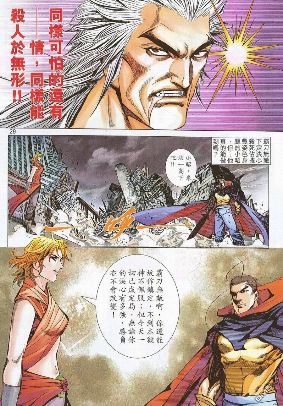 《霸刀》第692卷 第28页