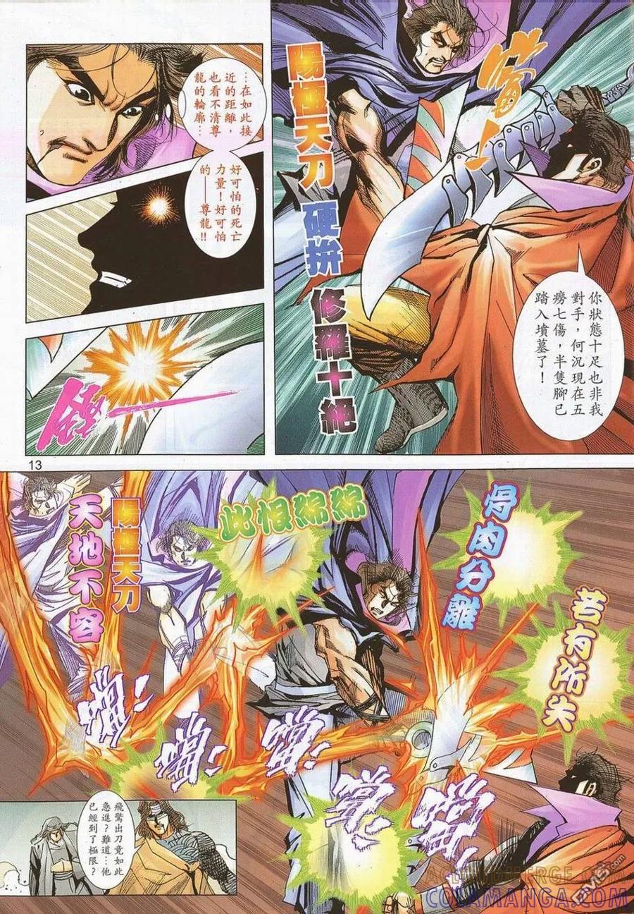 《霸刀》第692卷 第13页