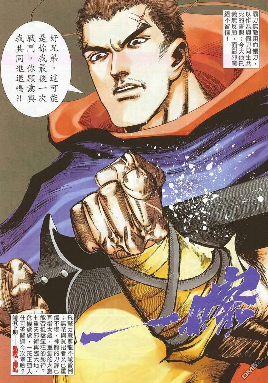《霸刀》第692卷 第30页