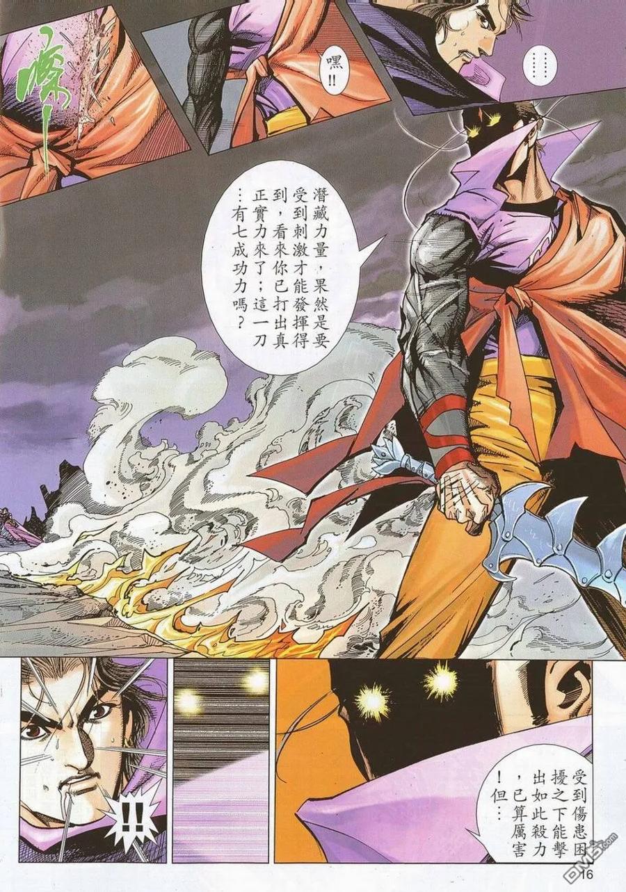 《霸刀》第692卷 第16页