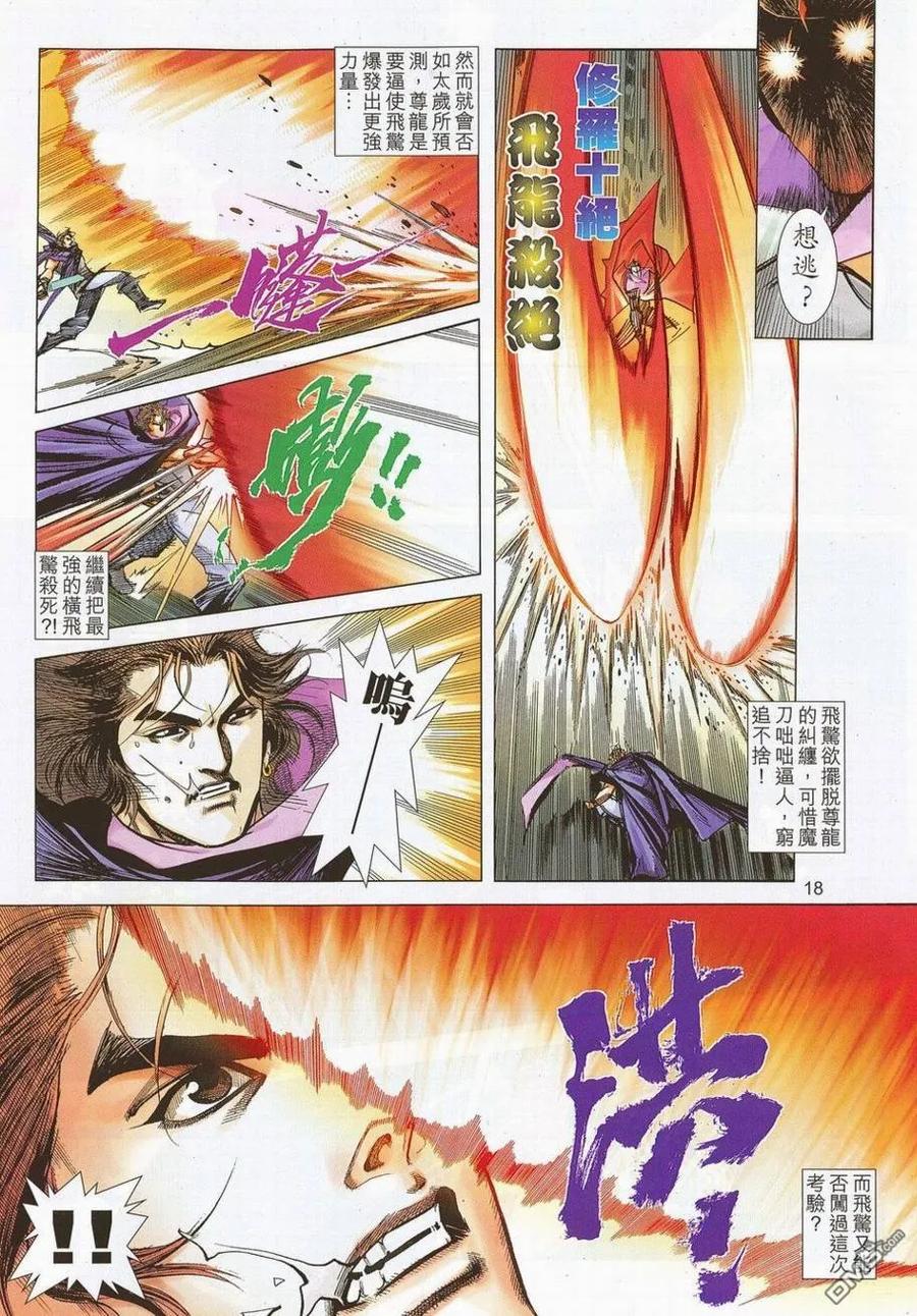 《霸刀》第692卷 第18页