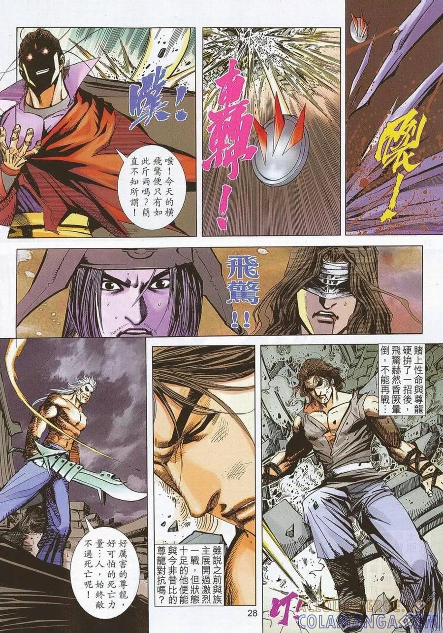 《霸刀》第692卷 第27页
