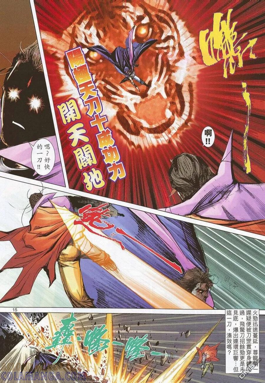 《霸刀》第692卷 第15页