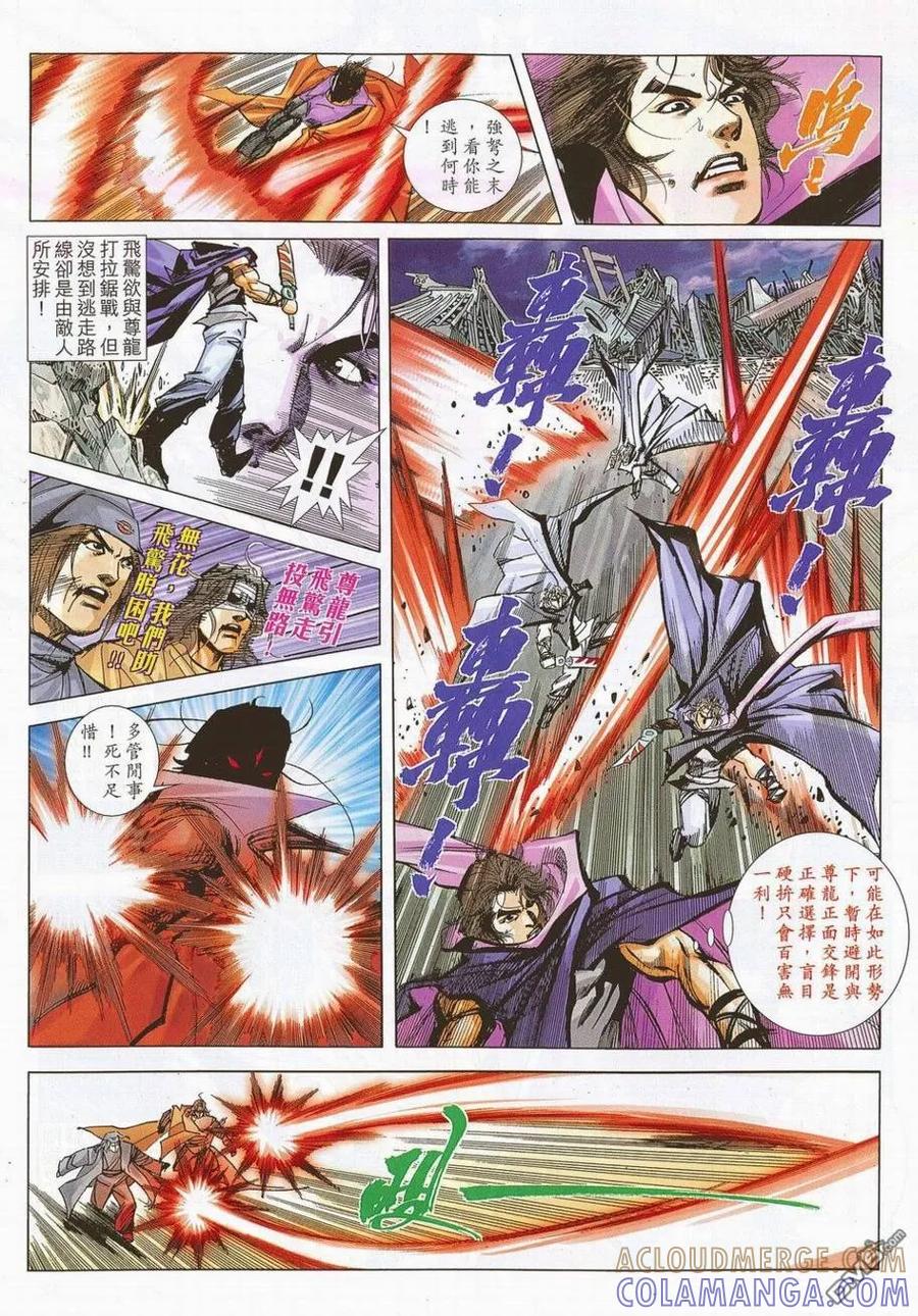 《霸刀》第692卷 第11页