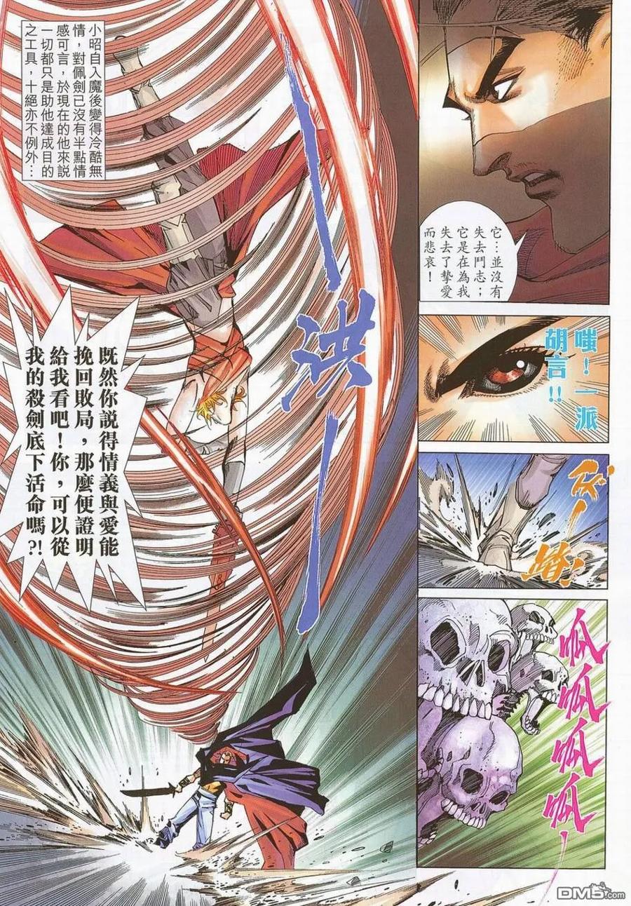 《霸刀》第693卷 第8页