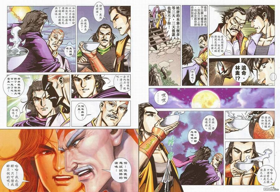 《霸刀》第693卷 第32页