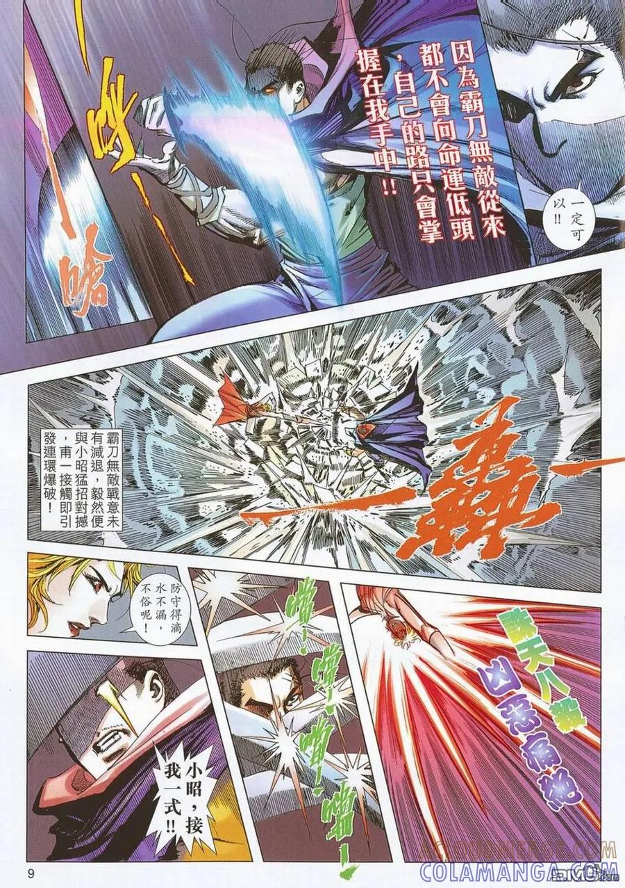 《霸刀》第693卷 第9页