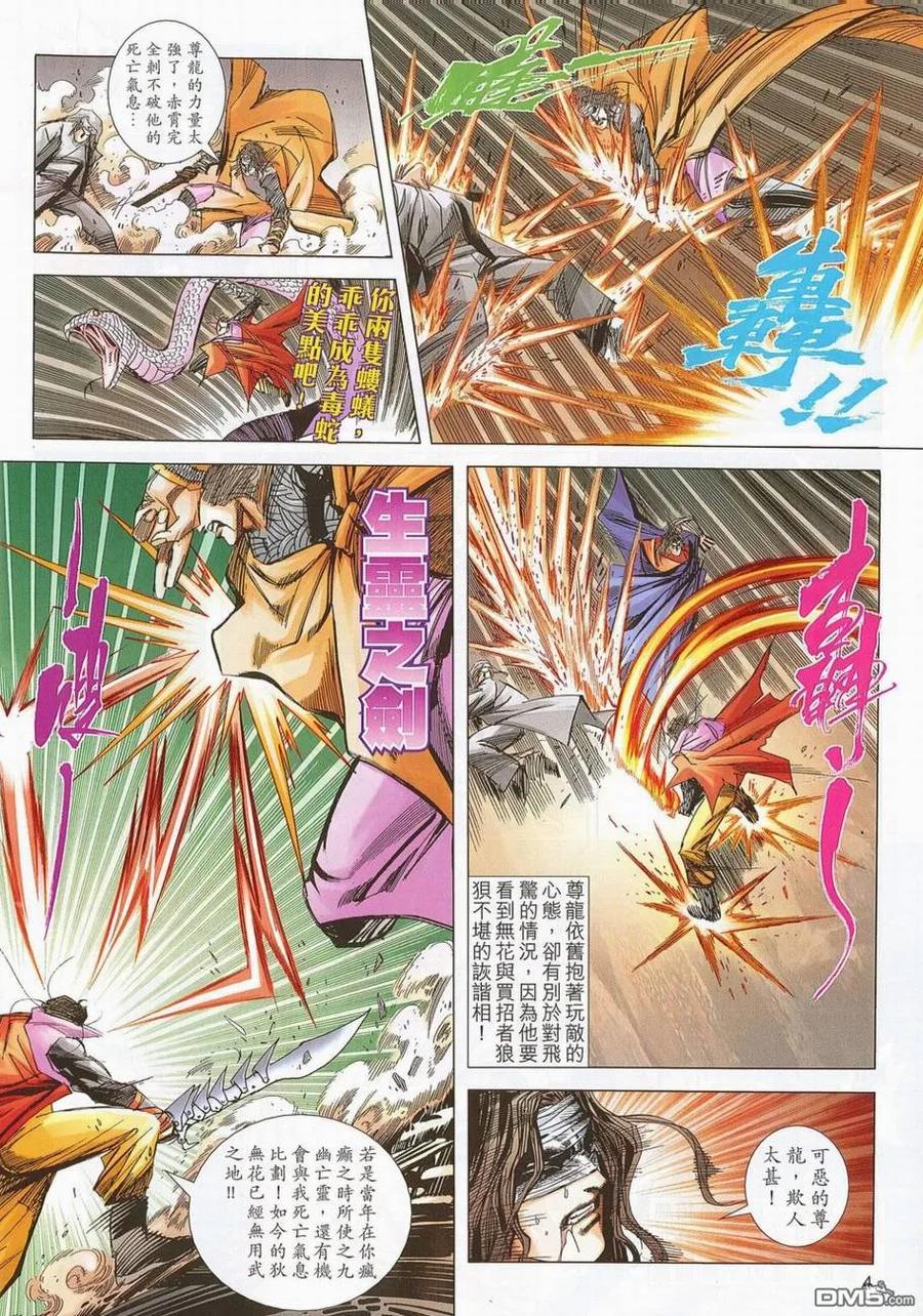《霸刀》第693卷 第4页